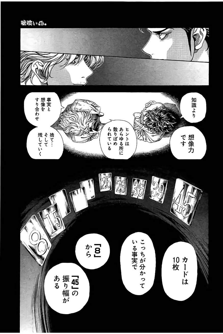 Usogui - Chapter 436 - Page 12